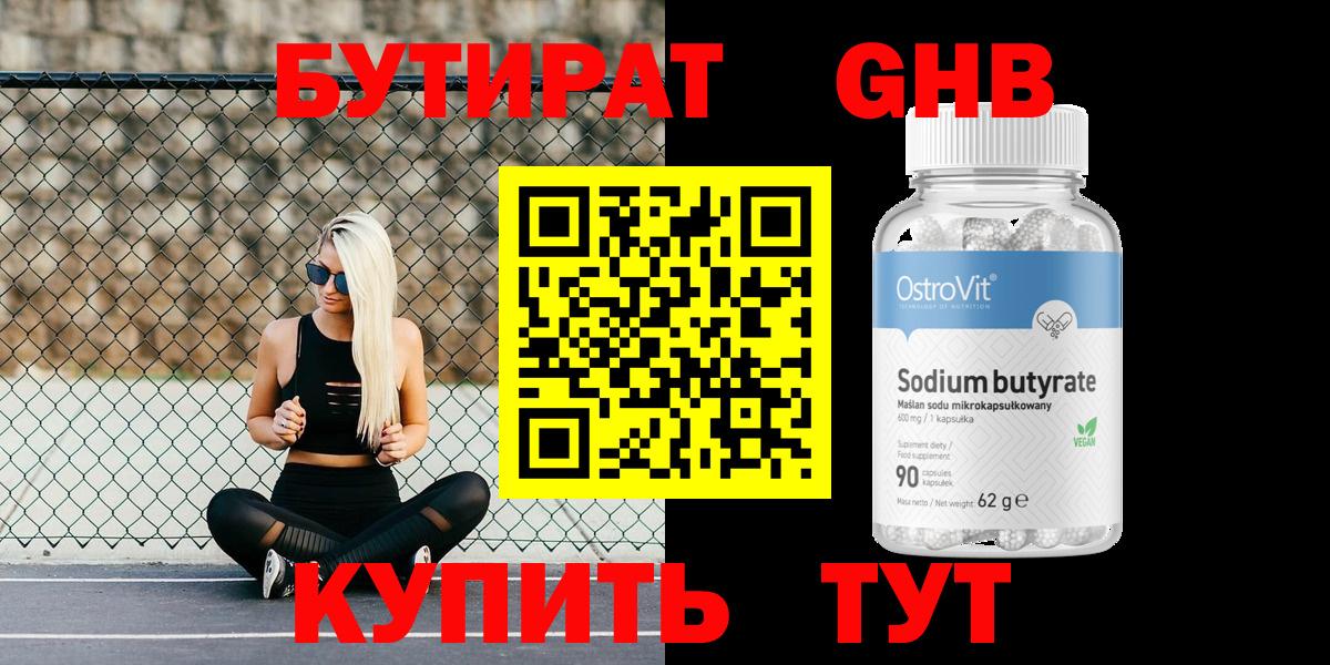 БУТИРАТ оксибутират  БУТИРАТ  Владикавказ 