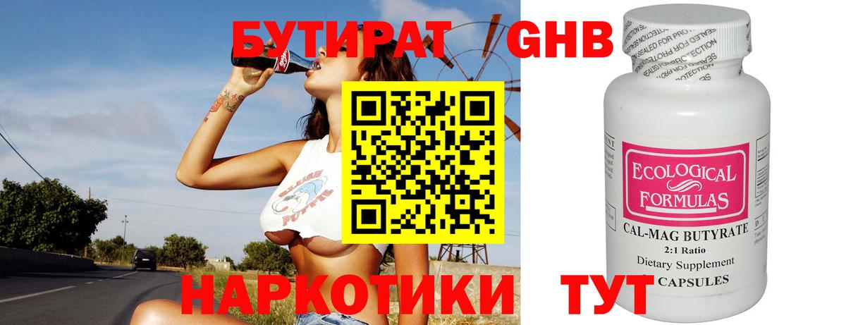 БУТИРАТ 1.4BDO Владикавказ