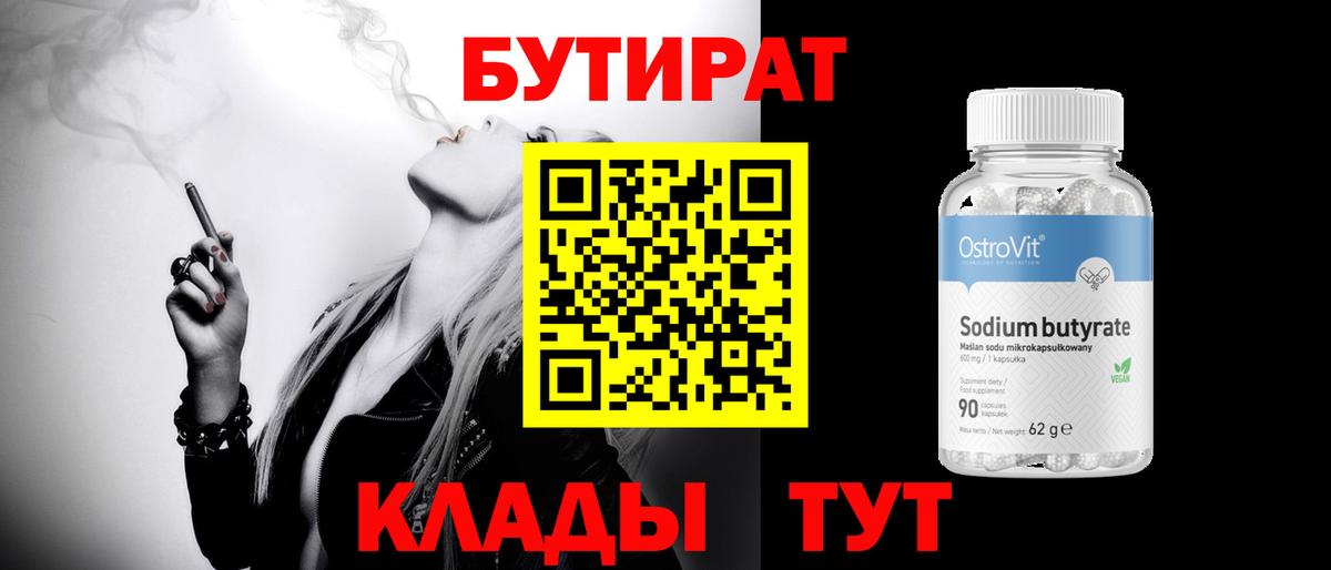 Бутират буратино Владикавказ