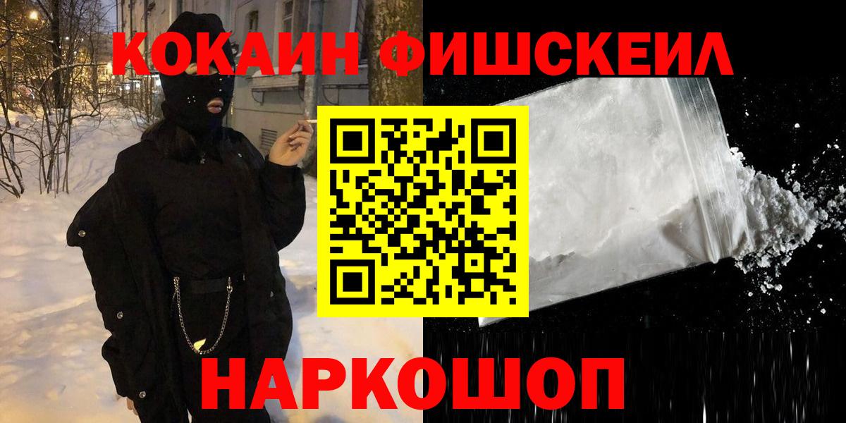 COCAIN Fish Scale Владикавказ