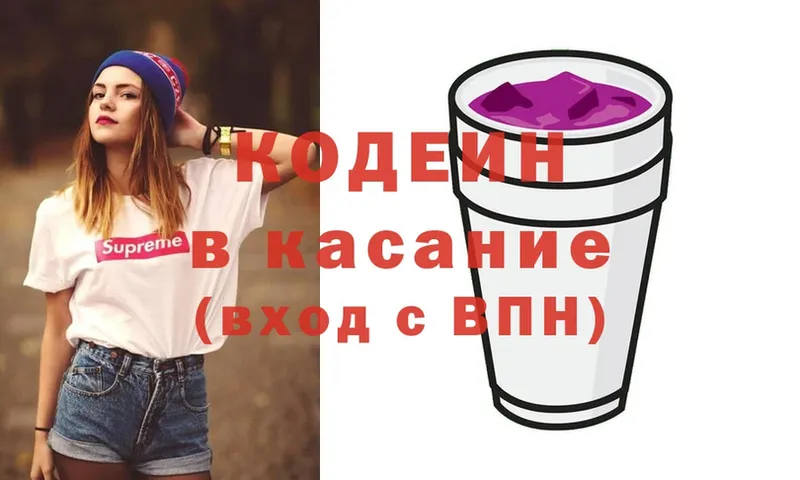 Кодеин Purple Drank  где купить   даркнет телеграм  Владикавказ 