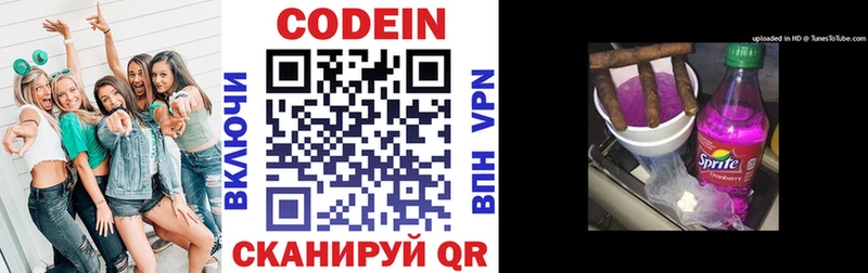 наркотики Владикавказ Кодеин напиток Lean (лин)