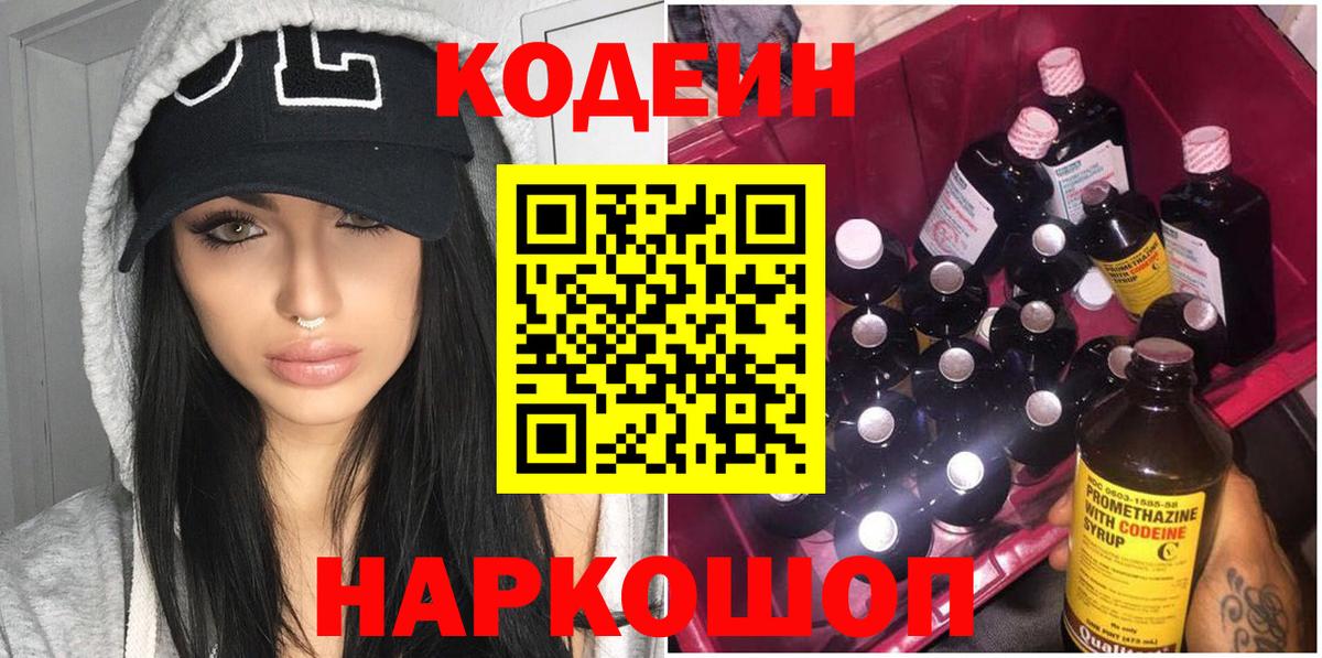 Кодеин напиток Lean (лин) Владикавказ