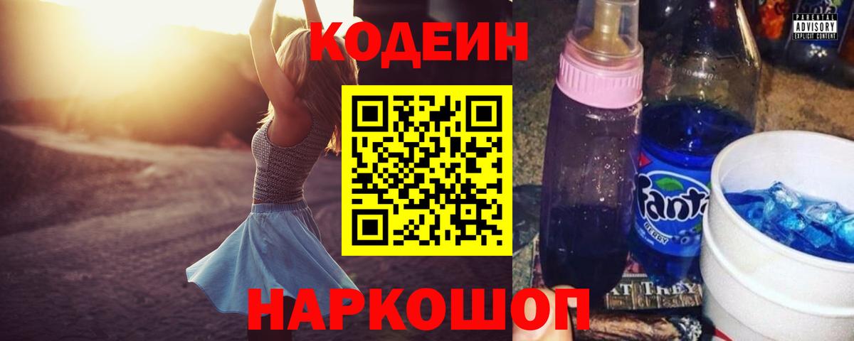 даркнет сайт  Владикавказ  Codein напиток Lean (лин)  Codein Purple Drank 