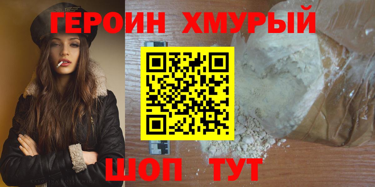 ГЕРОИН герыч Владикавказ