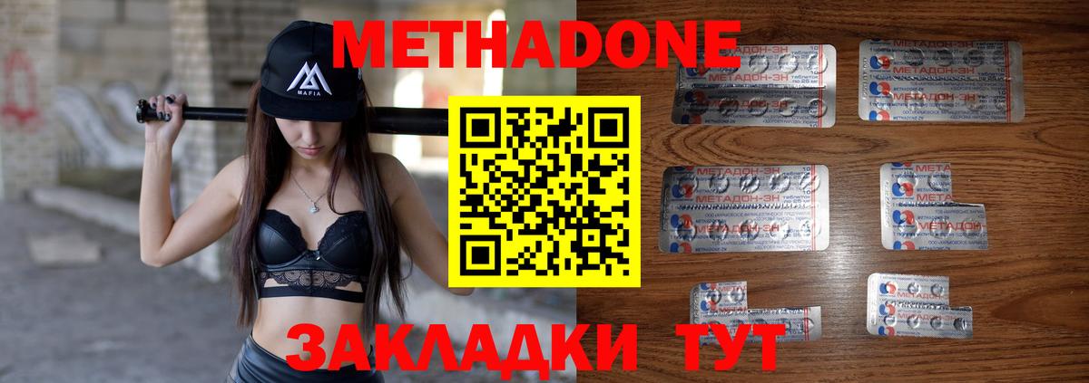 Метадон VHQ Владикавказ